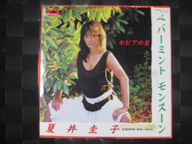 激レア!!夏井圭子 EPレコード『ペパーミント モンスーン』拍卖