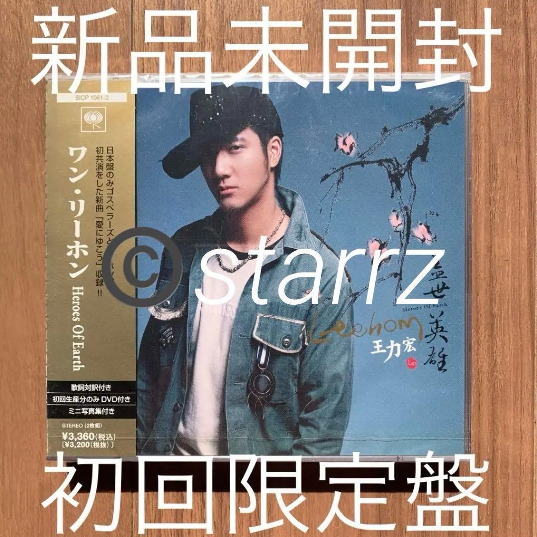 王力宏 Wang Leehom ワン・リーホン Heroes Of Earth 蓋世英雄 CD+DVD 初回限定盤 新品未開封拍卖