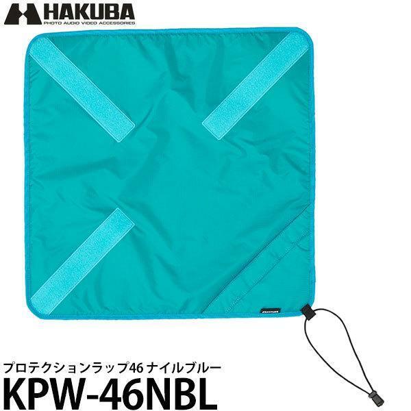 【ゆうパケットプラス 送料無料】 カメラ用ラッピングクロス プロテクションラップ46 撥水&起毛素材 46×46cmナイルブルー KPW-46NBL拍卖