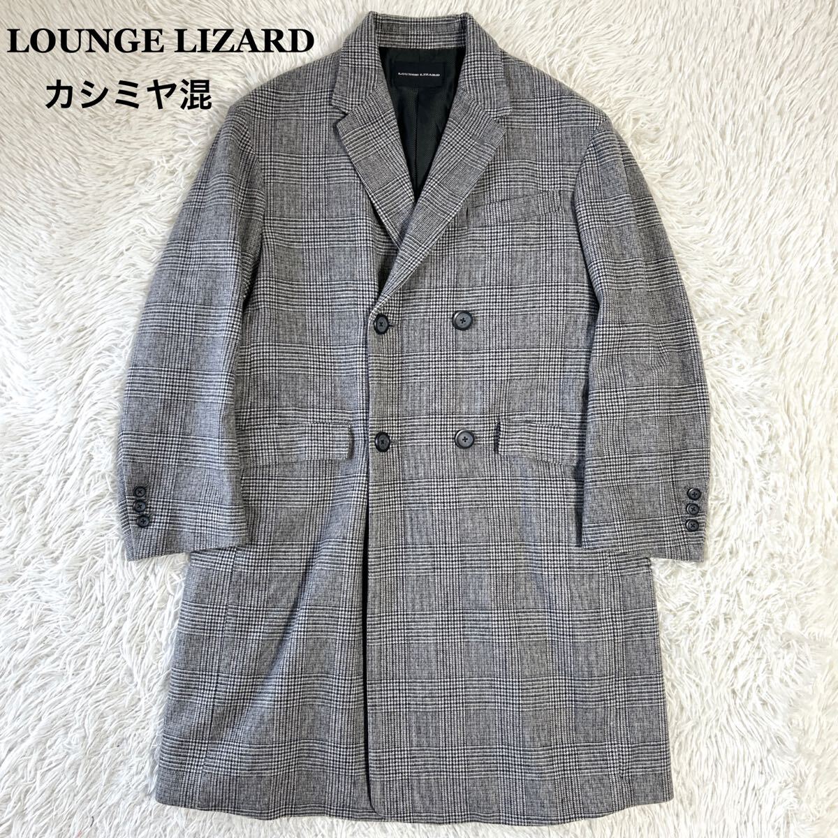 LOUNGE LIZARD【高級カシミヤ混】ラウンジリザード ダブル チェスターコート ウール グレンチェック 1拍卖
