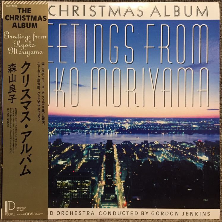 【JPN盤/christmas song/美盤(NM)/帯付完品/LP】森山良子 - the christmas album / 試聴検品済拍卖