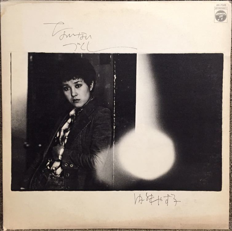 【JPN盤/盤質(EX)/ライナー付/LP】内藤やす子 - ないないづくし / 試聴検品済拍卖
