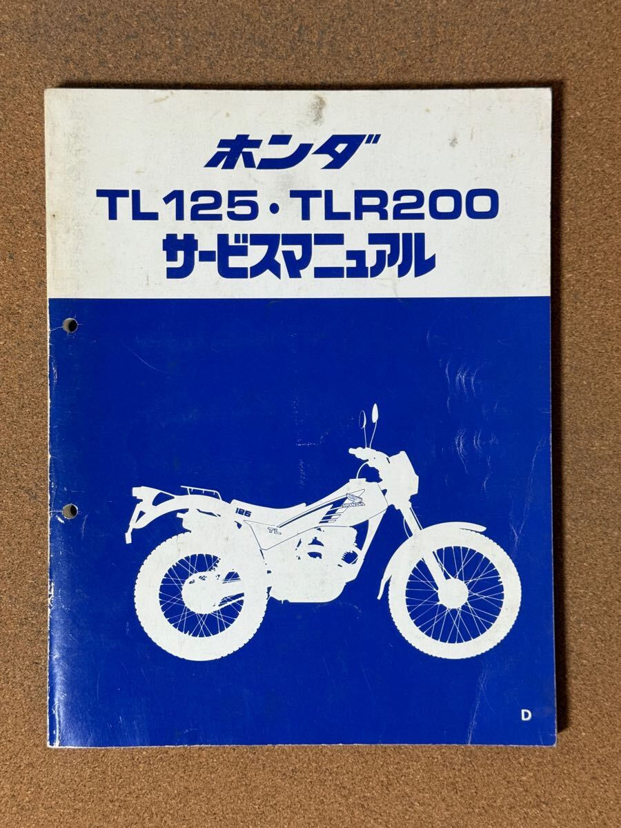 即決 TL125 TLR200 サービスマニュアル 整備本 HONDA ホンダ M102303B拍卖