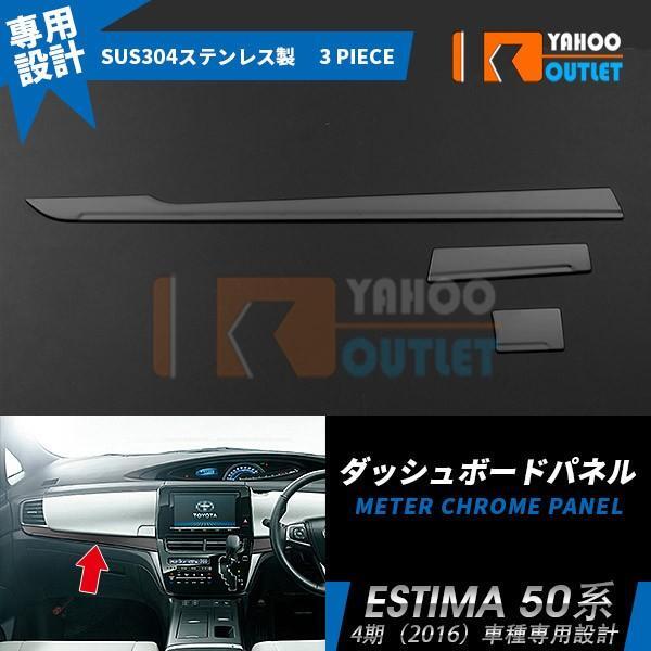 【1752】TOYOTA トヨタ ESTIMA エスティマ 50系 4期 ダッシュボードパネル ブラック ヘアライン加工 インテリアパネル 拍卖
