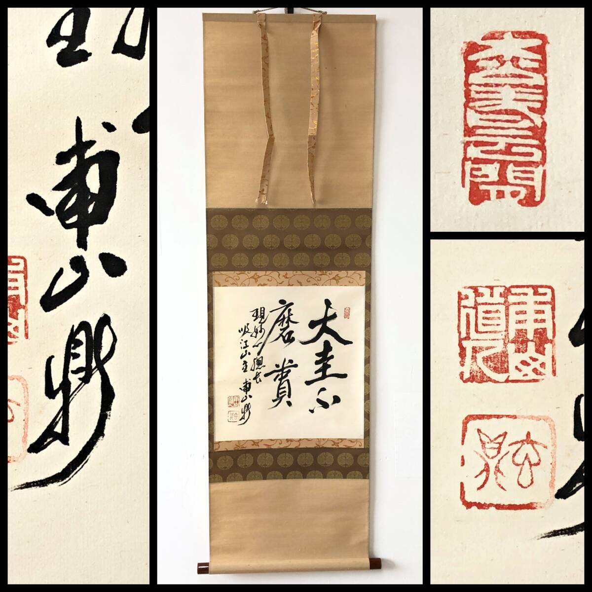 【真作】W290【 竹中玄鼎/甫山 臨済宗妙心寺総長 静岡平田寺 大圭不麿貴 】茶掛軸/墨蹟/紙本/共箱拍卖