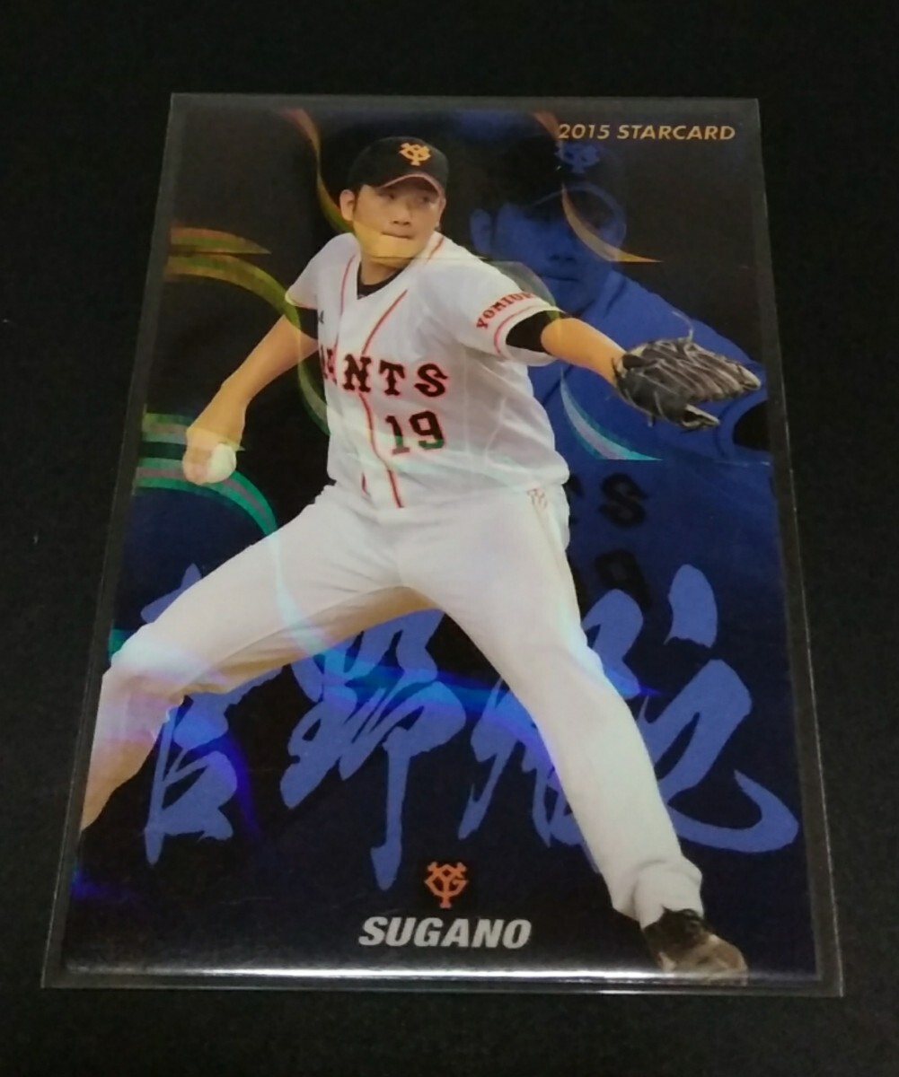 2015年カルビー 第1弾 菅野智之(巨人)スターカード!No,S-14。拍卖