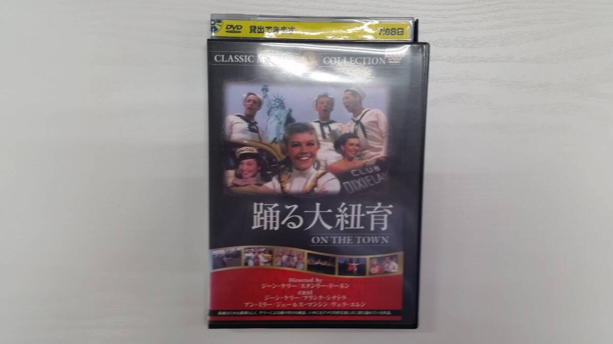 YD6120 DVD【踊る大紐育】☆(出演ジーン・ケリー他)☆現状渡し※拍卖
