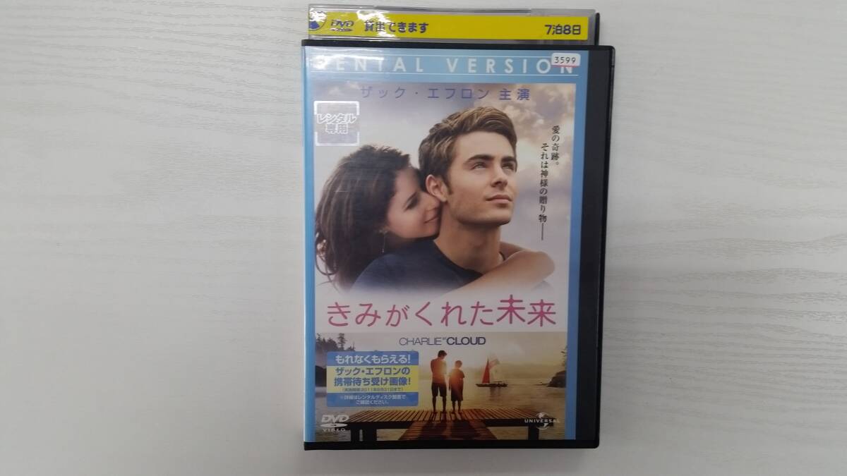 YD6267 DVD【きみがくれた未来】☆(出演ザック・エフロン他)☆現状渡し※拍卖