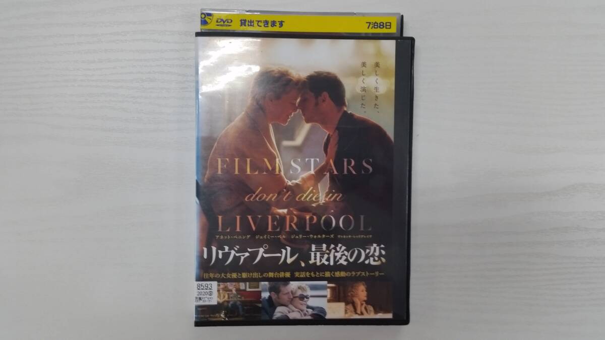 YD6357 DVD【リヴァプール、最後の恋】☆(出演アネット・ベニング他)☆現状渡し※拍卖