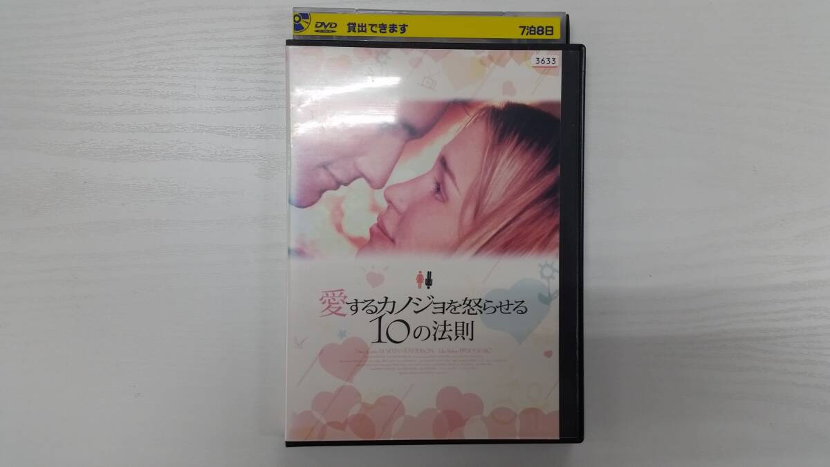 YD6362 DVD【愛するカノジョを怒らせる10の法則】☆(出演パイパー・ペラーボ他)☆現状渡し※拍卖