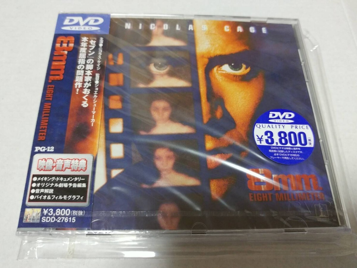 貴重!未開封品 『8mm』DVD ニコラス・ケイジ拍卖