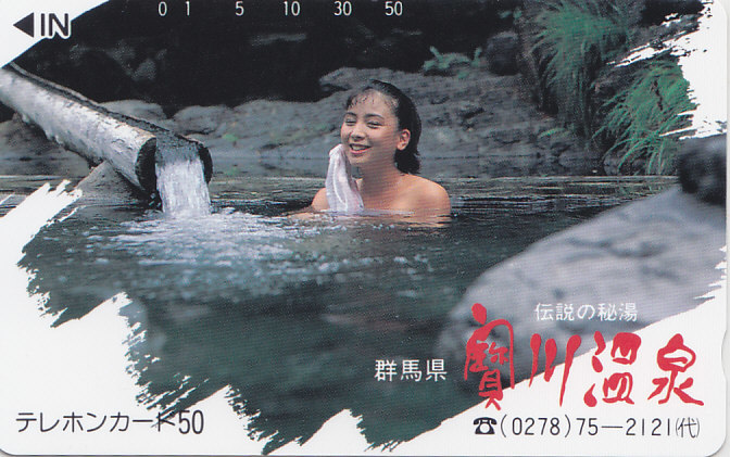 寶川温泉 /女性入浴【テレカ】F. 9.26 ★送料最安75円~拍卖