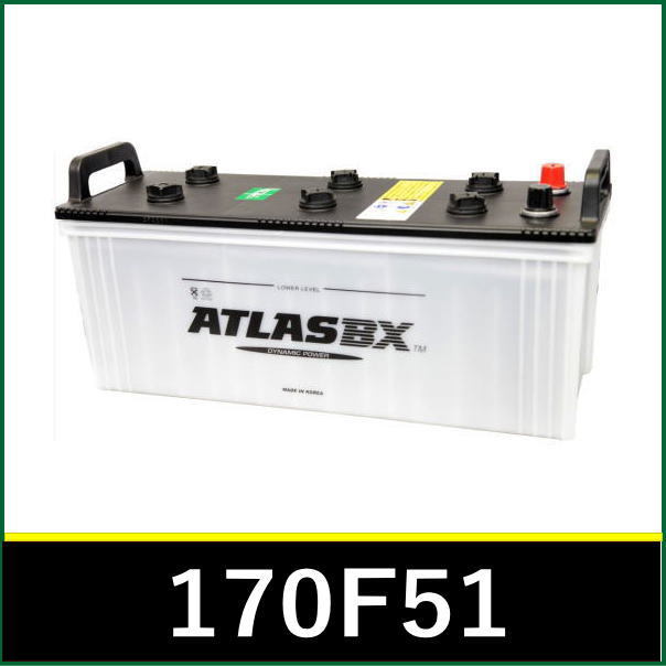<新品・送料税込>ATLAS BX アトラスバッテリー ATLAS 170F51 大型車・トラック・建機用 主な互換品番:130F51/150F51【北海道・沖縄不可】拍卖