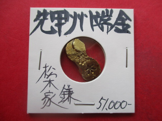 先甲州端金・松木家 刻印「( (鎌)」 量目約3.8g 武田信玄 小判 金貨 先甲州金拍卖