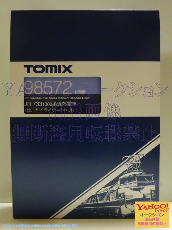 TOMIX 98572 733-1000系近郊電車 はこだてライナー 3両セット 未開封拍卖