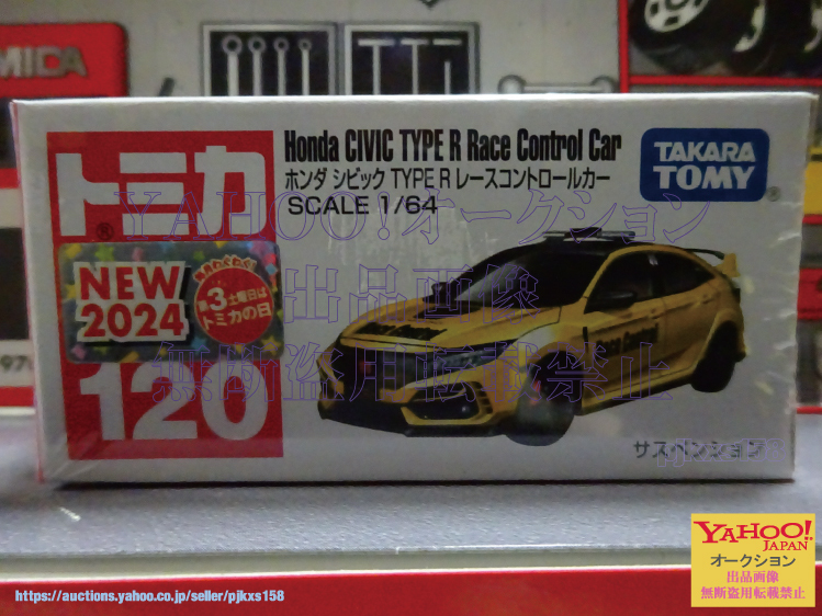 トミカ No.120 ホンダ シビック TYPE R レースコントロールカー 拍卖