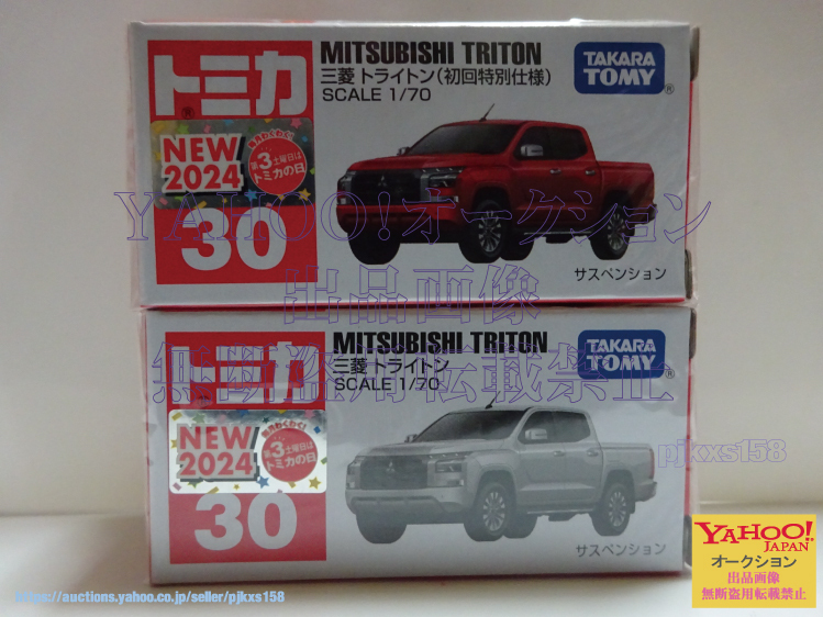 トミカ No.30 三菱 トライトン 初回特別仕様 & 通常 2台セット拍卖