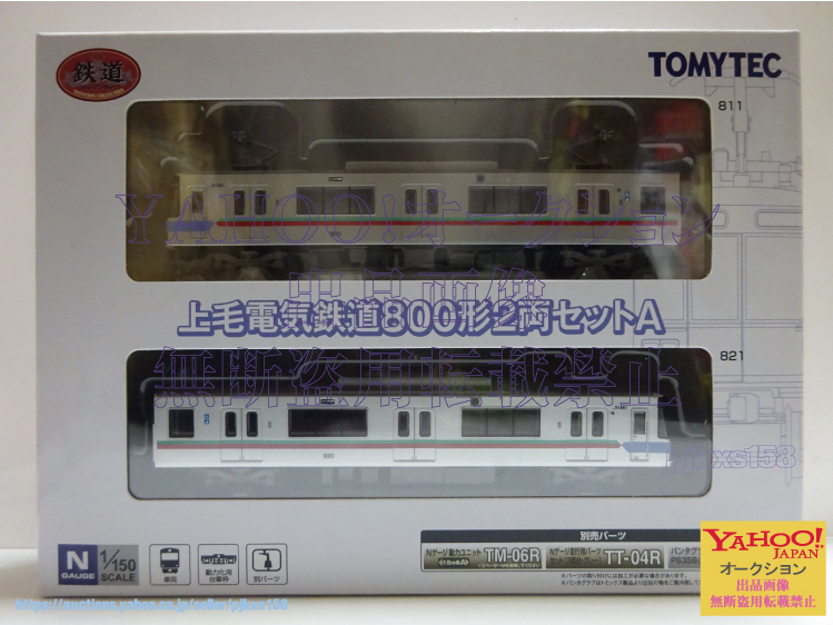 TOMYTEC 鉄道コレクション 上毛電気鉄道800形 2両セットA 未開封拍卖
