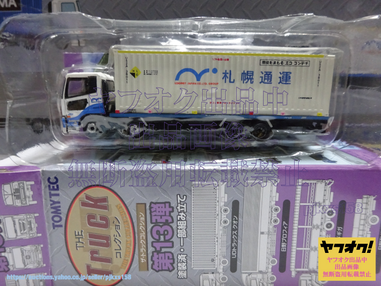 TOMYTEC ザ・トラックコレクション 第13弾 (2)札幌通運 UDトラックス クオン コンテナ車 ジオコレ トラコレ拍卖