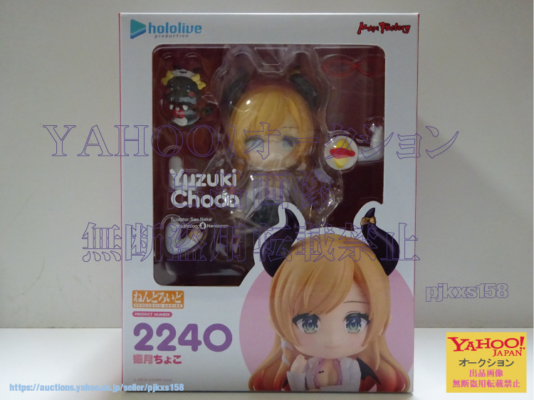 ねんどろいど ホロライブプロダクション 癒月ちょこ 未開封拍卖