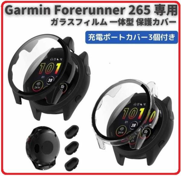 即決…新品 Garmin ガーミン Forerunner 265 ケース ガラスフィルム 一体型 保護カバー 全面保護 高透過率 衝撃吸収 超薄型 ブラック E509拍卖