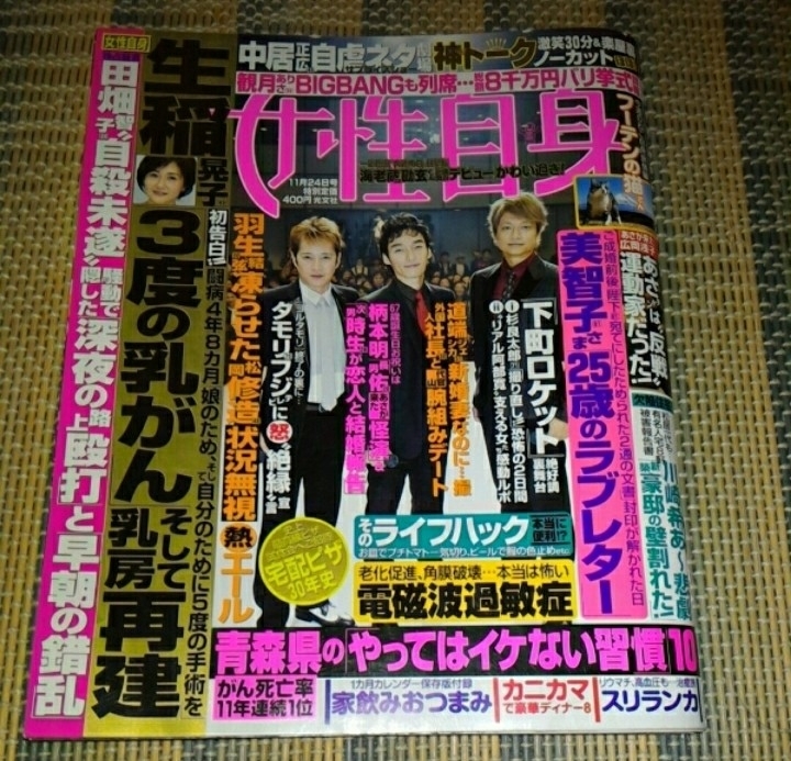 ★女性自身★2015年11/24号★SMAP★相葉雅紀★ねこ自身★山田涼介★ニコル★拍卖