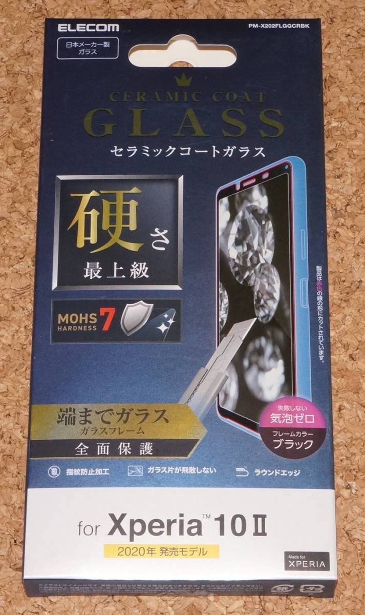 ★新品★ELECOM Xperia 10 II 液晶保護ガラスフィルム 3D セラミックコート ブラック拍卖