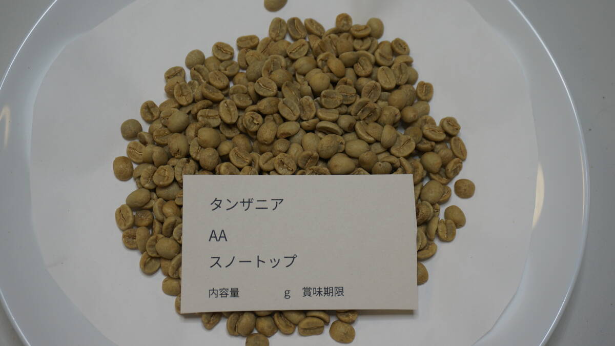 コーヒー生豆 タンザニア AA スノートップ 500g拍卖