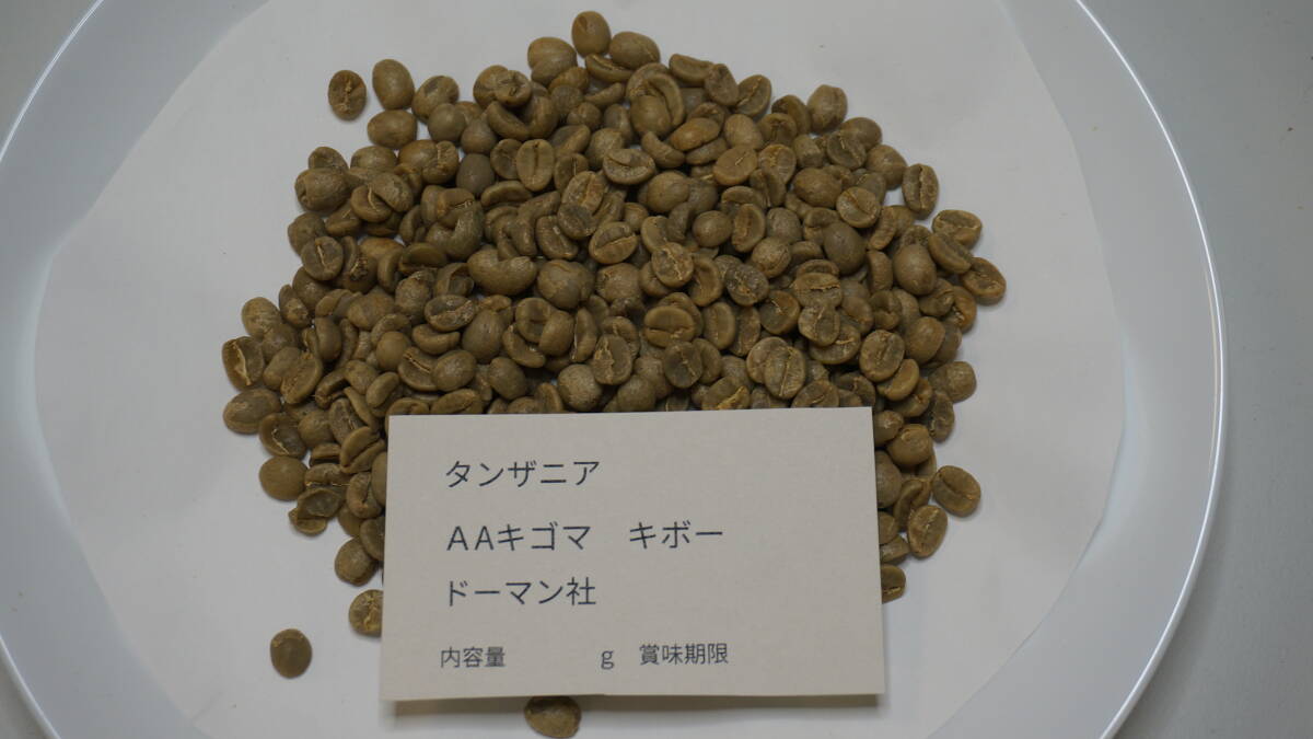 コーヒー生豆 タンザニア キゴマ AA キボー ドーマン社 500g拍卖