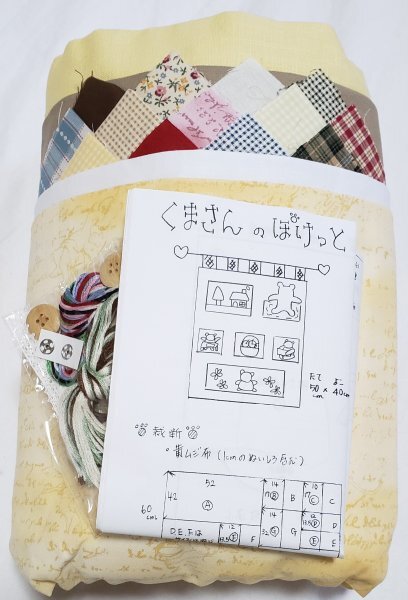 美583 タペストリー くまさんのぽけっと 作成キット パッチワーク拍卖
