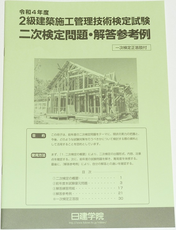 ◆即決◆令和7年対策に◆最も気になる希少な経験記述参考例6パターン付◆2級建築施工管理技士第二次検定問題・解答参考例◆令和4年◆実地◆拍卖