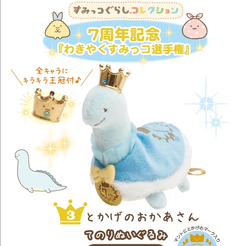 即決!まめ本付き わきやくすみっコぐらし選手権 とかげのおかあさん ぬいぐるみ すみっコぐらし とかげのお母さん てのりぬいぐるみ拍卖