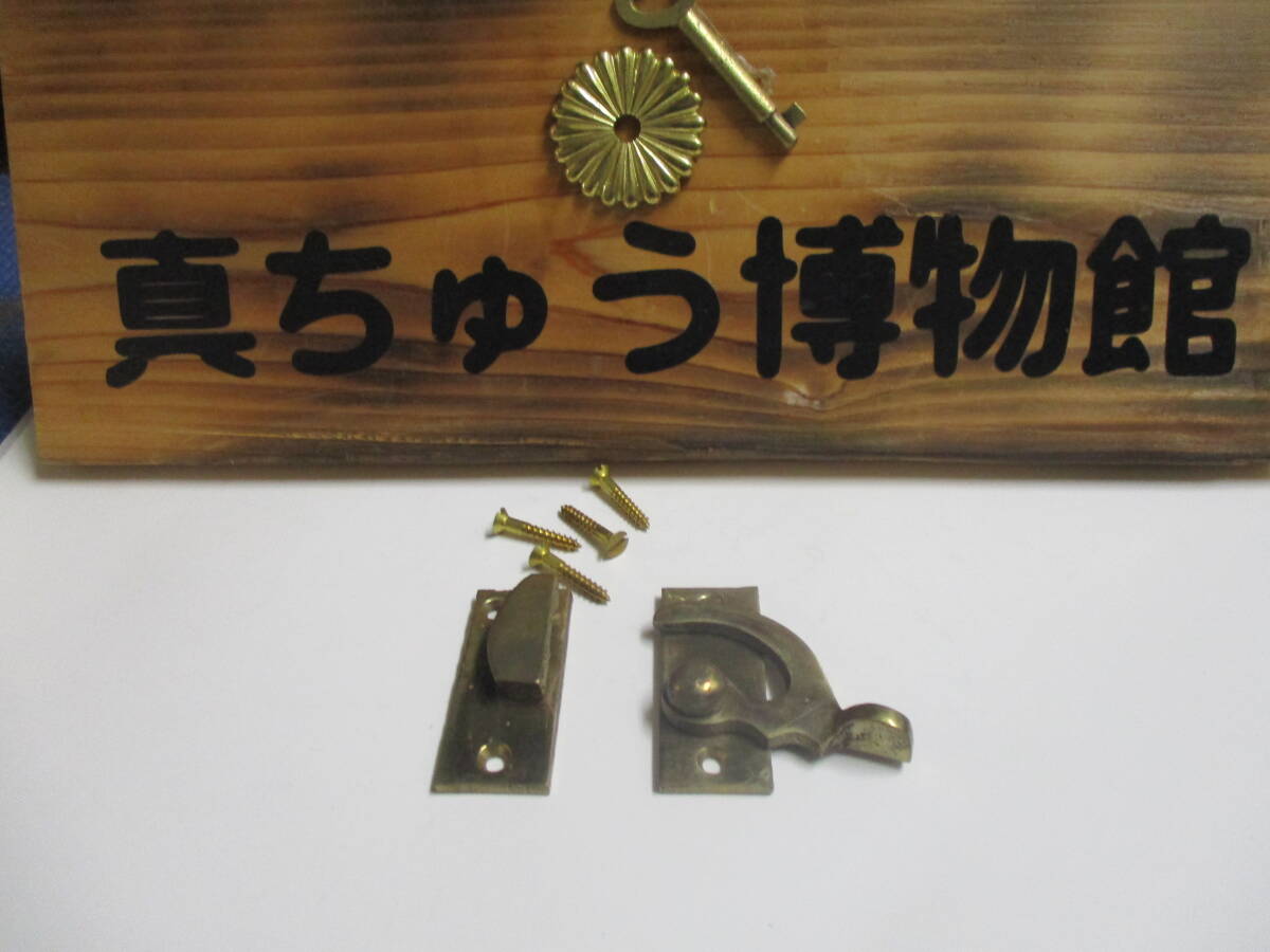 真鍮レトロ 打ち掛け ビス付 新品 色 真鍮色 1個¥2000 送料¥185 拍卖