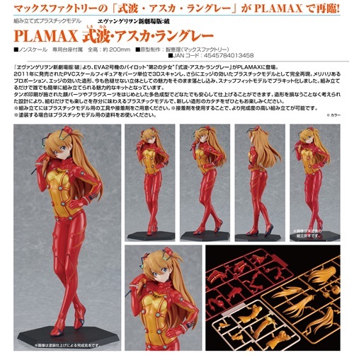 プラモデル PLAMAX ヱヴァンゲリヲン新劇場版:破 式波・アスカ・ラングレー 新品です。拍卖