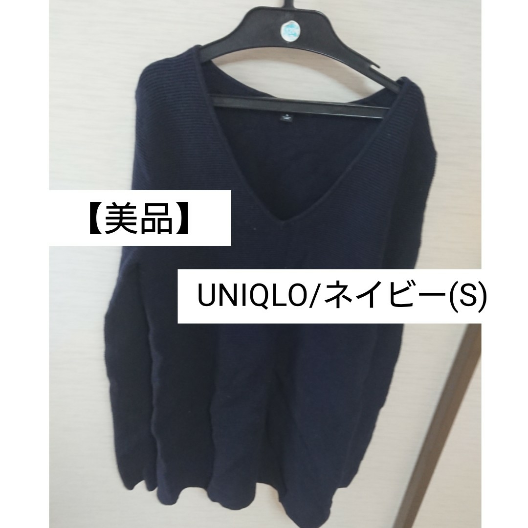 【美品】UNIQLO/ネイビーニット〈S〉拍卖