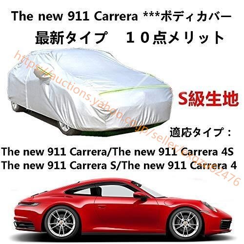 カーカバー P0RSCHE THE NEW 911 CARRERA ポルシェ THE NEW 911 CARRERA サンシェード カバー カーボディカバー zy004拍卖