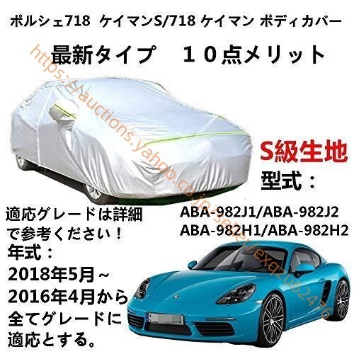 ポルシェ 718 ケイマン 2016年4月~2018年5月 カーカバー サンシェード カバー zy023拍卖