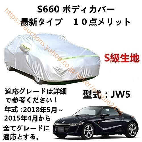 カーカバー H0NDA ホンダ S660 JW5 2015年4月~2018年5月 サンシェード カバー zy214拍卖
