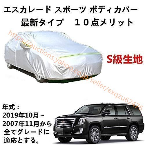 カーカバー キャデラック エスカレード AWD 4WD プラチナム プレミアム スポーツ ESV 2007年11月~ zy042拍卖