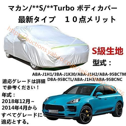 カーカバー ポルシェ マカン ABA-J1H1 ABA-J1K30 ABA-J1H2 ABA-95BCTM 2014/4~2018/12 サンシェード zy045拍卖