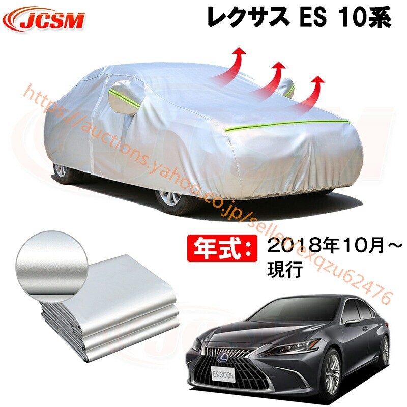 カーカバー レクサス ES AXZH11 2018年10月~現行 サンシェード カバー カーボディカバー 裏起毛 zy090拍卖