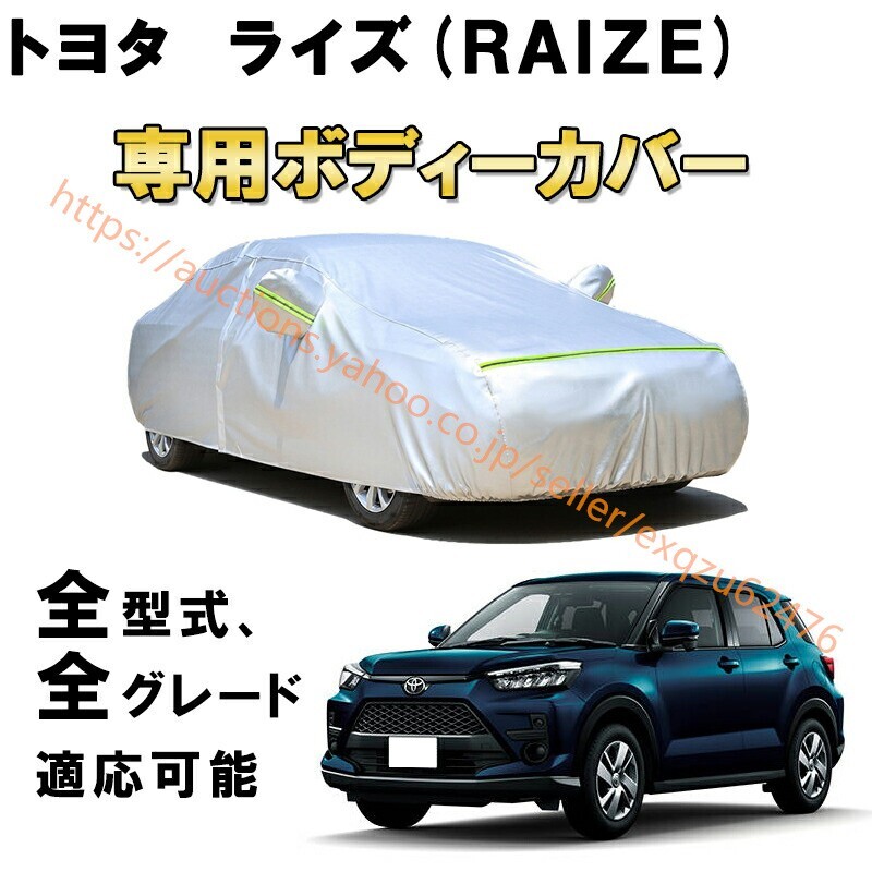 カーカバー トヨタ ライズ A200系 2019年11月~現行 サンシェード カバー カーボディカバー サンシェード zy238拍卖