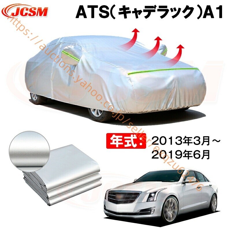 カーボディカバー ATSA1 年式 2013年3月~2019年6月 サンシェード zy596拍卖