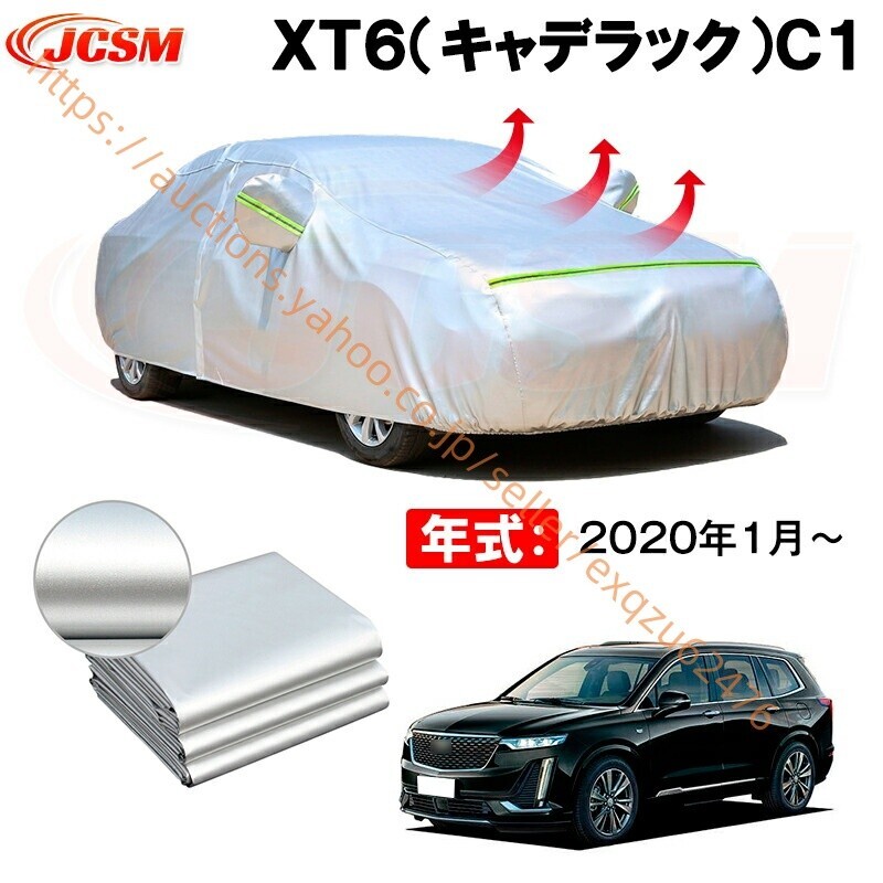 カーボディカバー XT6(キャデラック)C1 年式 2020年1月~ サンシェード zy612拍卖