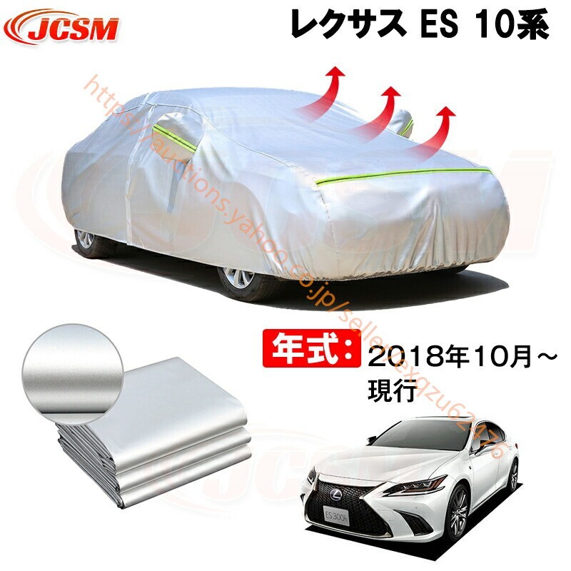 カーカバー レクサス ES AXZH11 2018年10月~現行 全グレードに対応 サンシェード カバー zy203拍卖
