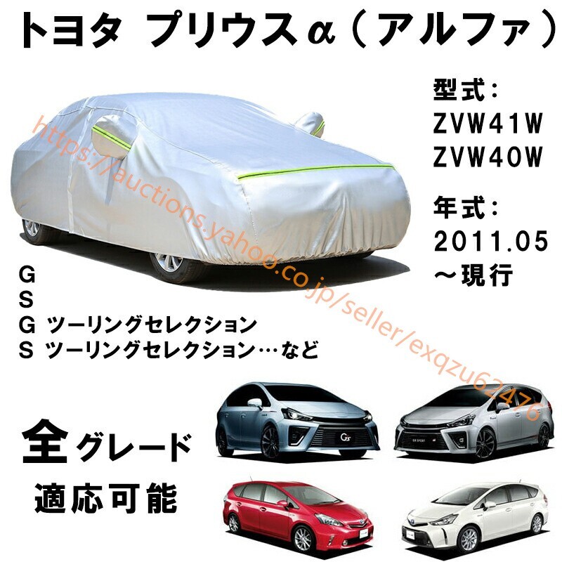 カーカバー トヨタ プリウスα 全グレード ZVM41W ZVM40W 7人乗 5人乗 2011/5月~ サンシェード カバー zy194-1拍卖