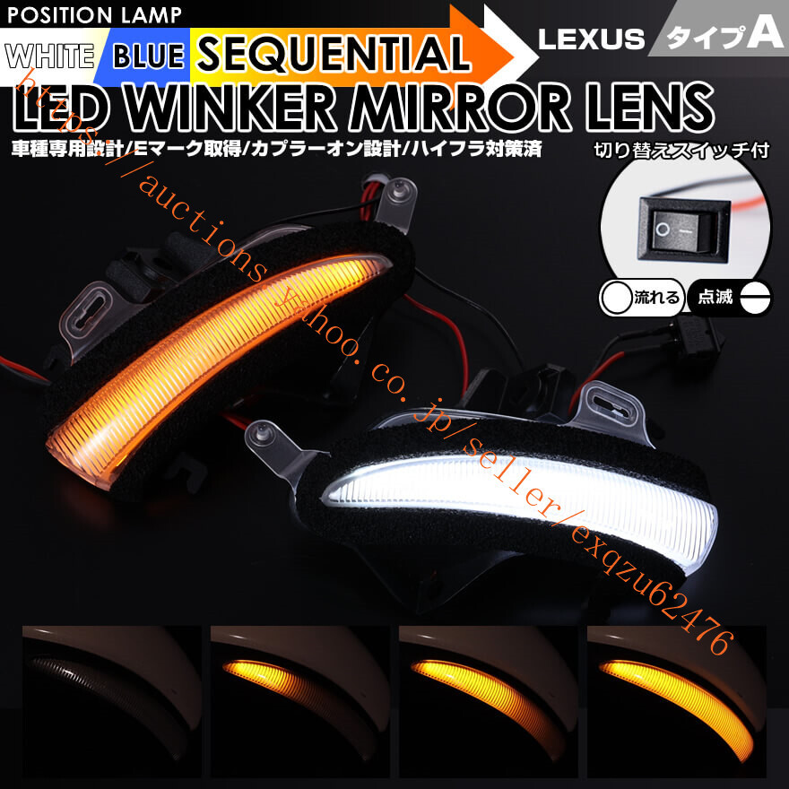 レクサス タイプ A ポジション 機能付 LED LS460 LS460L LS600h LS600hL 後期 USF4# UVF4# 2012/10~2017/9 ドアミラー拍卖