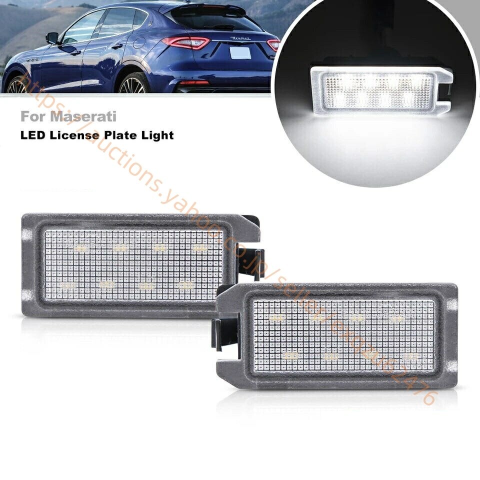 マセラティ レヴァンテ S グランルッソ グランスポーツ GTS トロフェオ モデナ モデナS LED ナンバー灯 compass1726218807拍卖