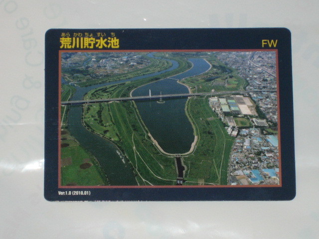 即決 埼玉県戸田市 荒川貯水池 ver.1.0(2010.01)拍卖