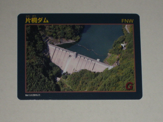即決 長野県下伊那郡松川町 ダムカード 片桐ダム Ver1.0(2015.7)拍卖